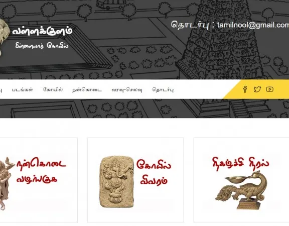 vallakkulam