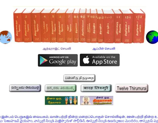 thevaaram-1
